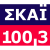 SKAI Radio 100,3